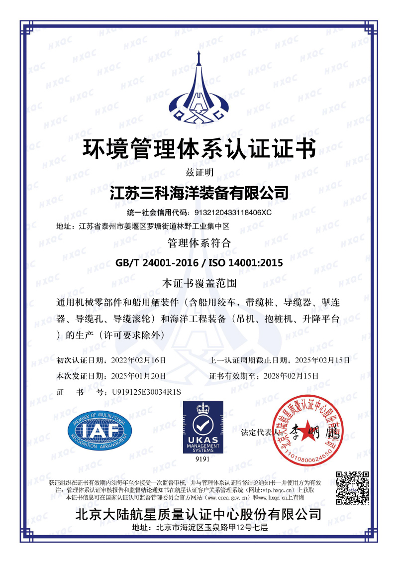 環(huán)境管理體系證書