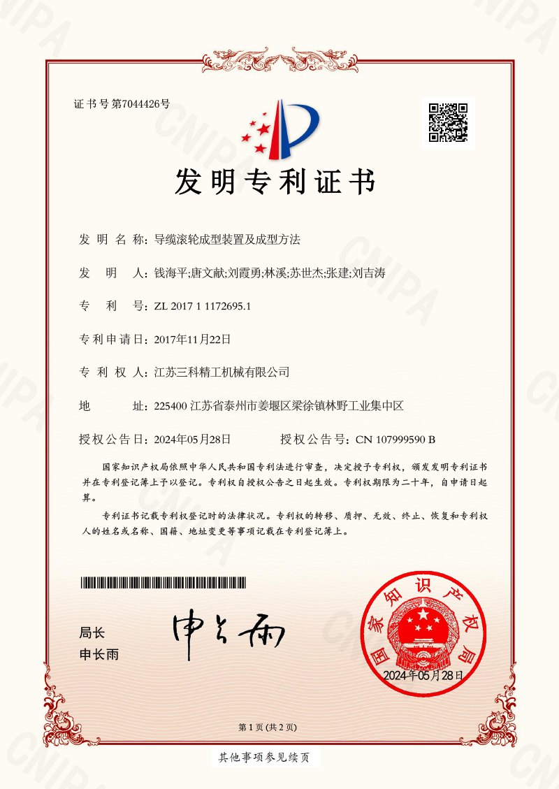 導纜滾輪成型裝置及成型方法