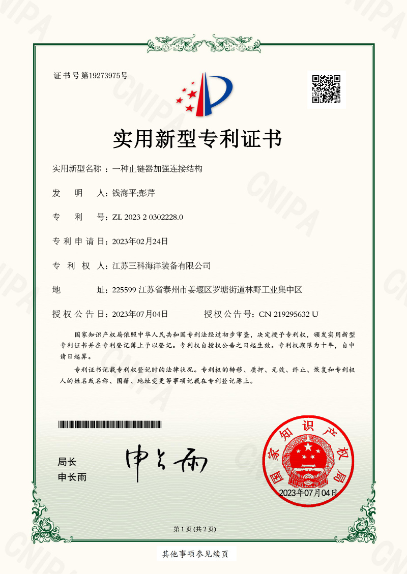 一種止鏈器加強連接結(jié)構(gòu)
