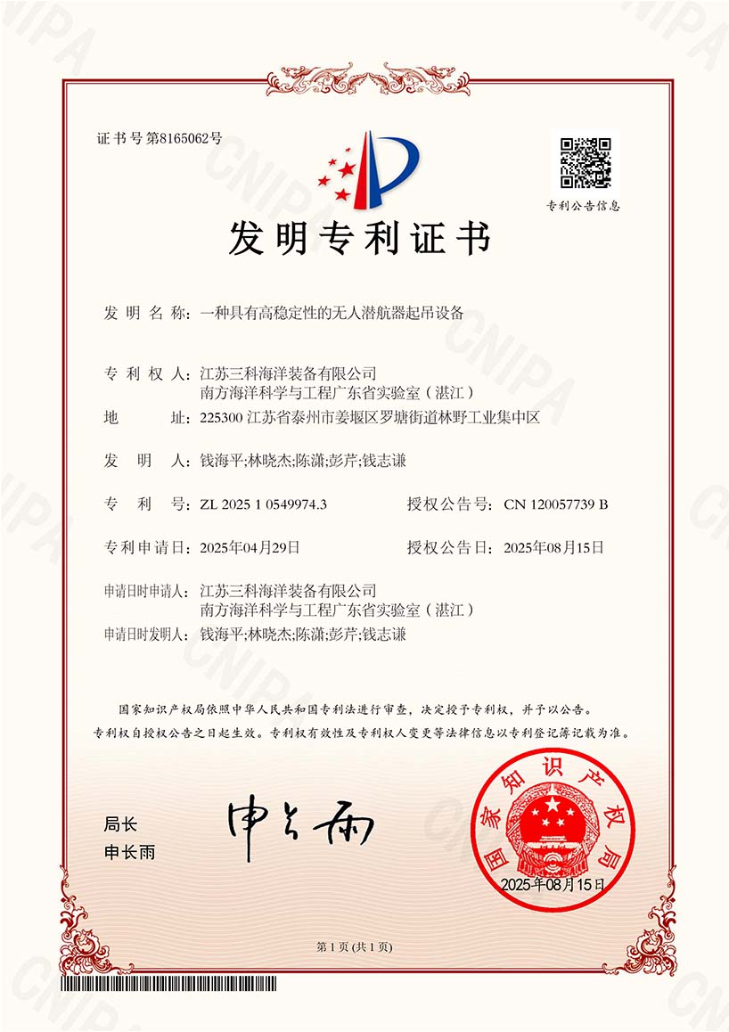 一種具有高穩(wěn)定性的無人潛航器起吊設備